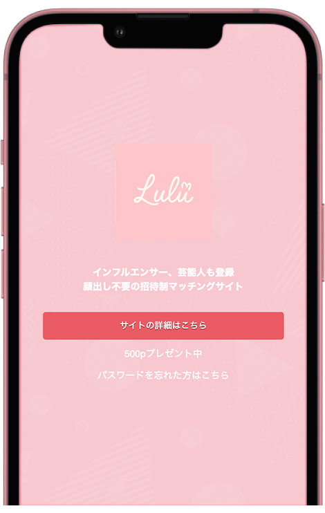 スマートフォンの登録画面